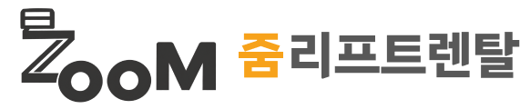 줌리프트렌탈